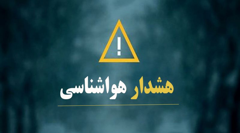 بارش باران و برف  و وزش باد در استان های تهران و البرز