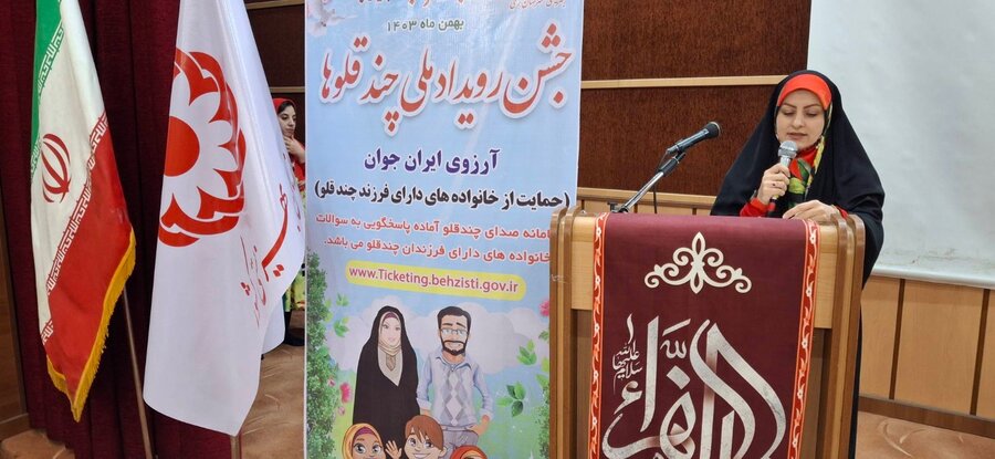  | برگزاری جشن رویداد ملی چندقلوها
