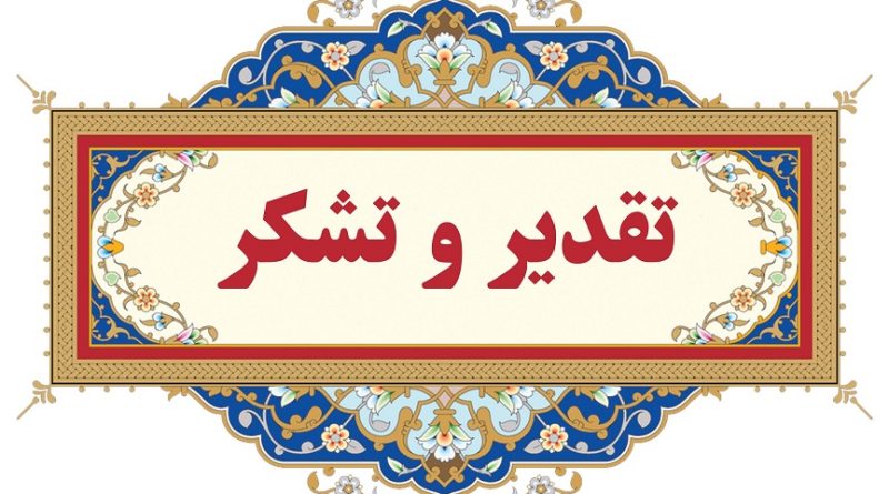 کسب رتبه برتر دفتر مهندسی رودخانه ها و سواحل شرکت آب منطقه ای تهران در سال 1403